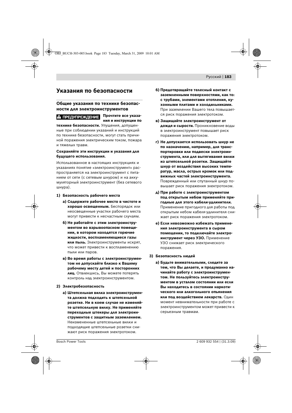 Указания по безопасности | Bosch GSA 36 V-LI Professional User Manual | Page 183 / 289