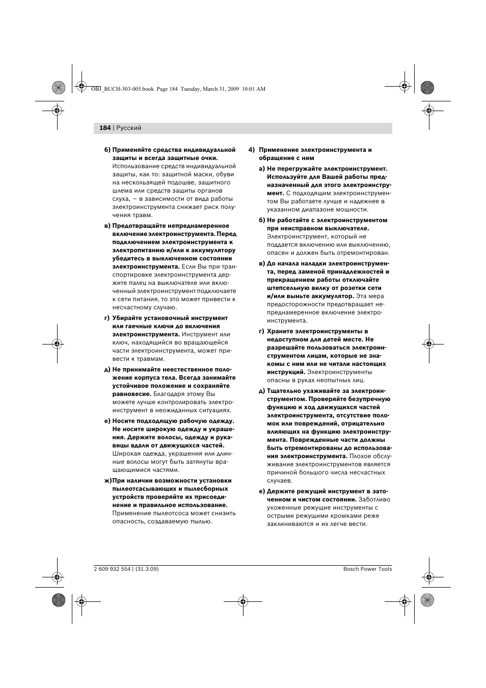 Bosch GSA 36 V-LI Professional User Manual | Page 184 / 289