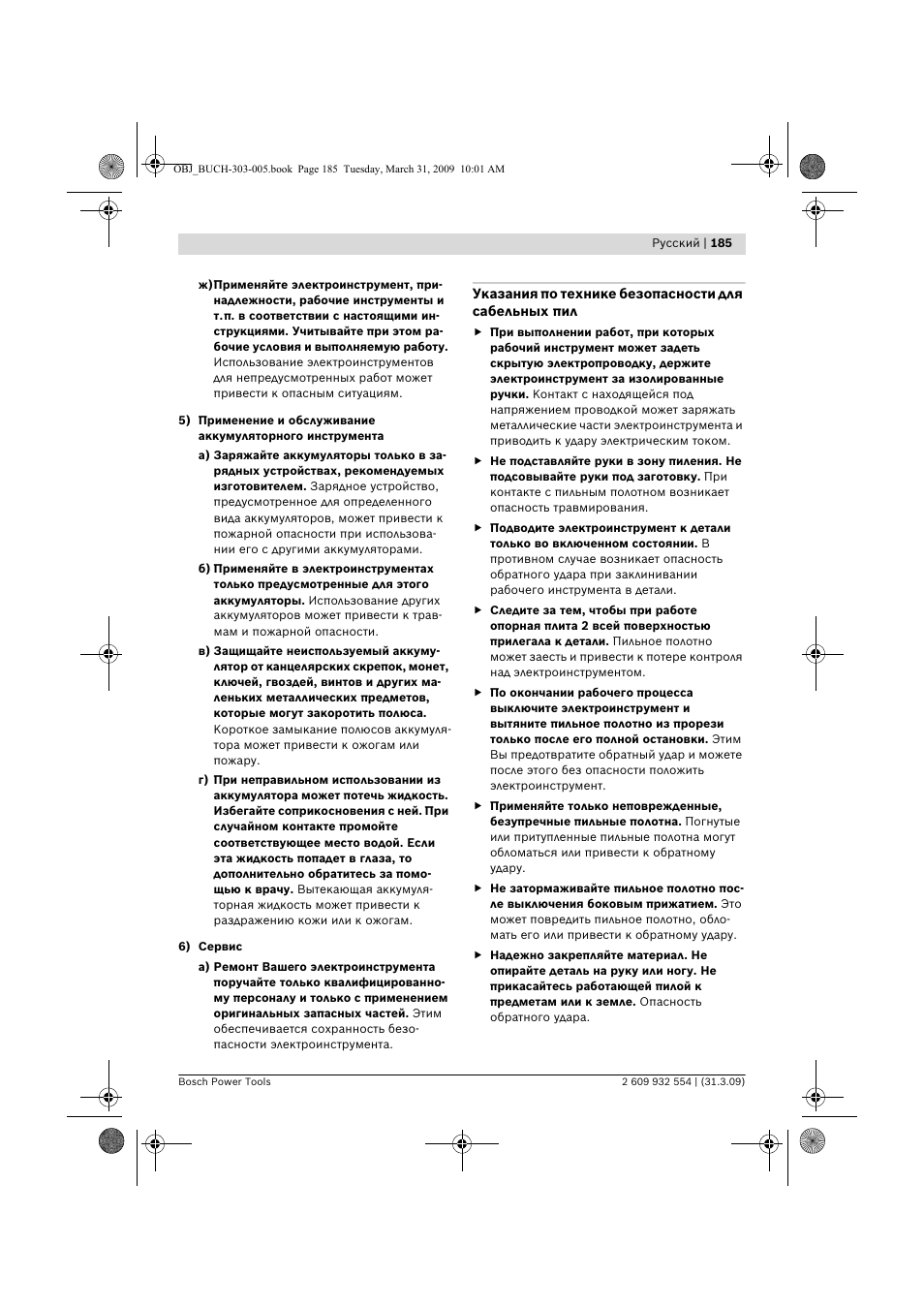 Bosch GSA 36 V-LI Professional User Manual | Page 185 / 289