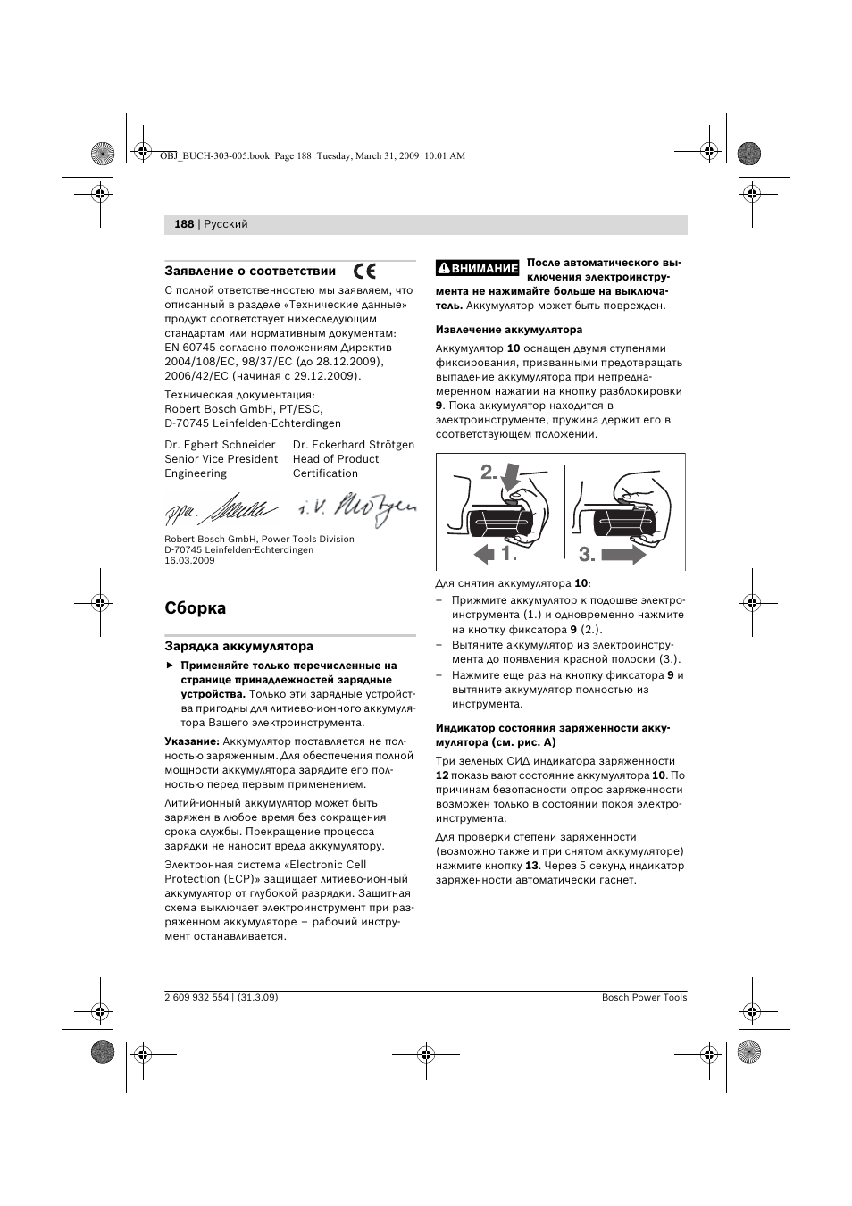 Сборка | Bosch GSA 36 V-LI Professional User Manual | Page 188 / 289