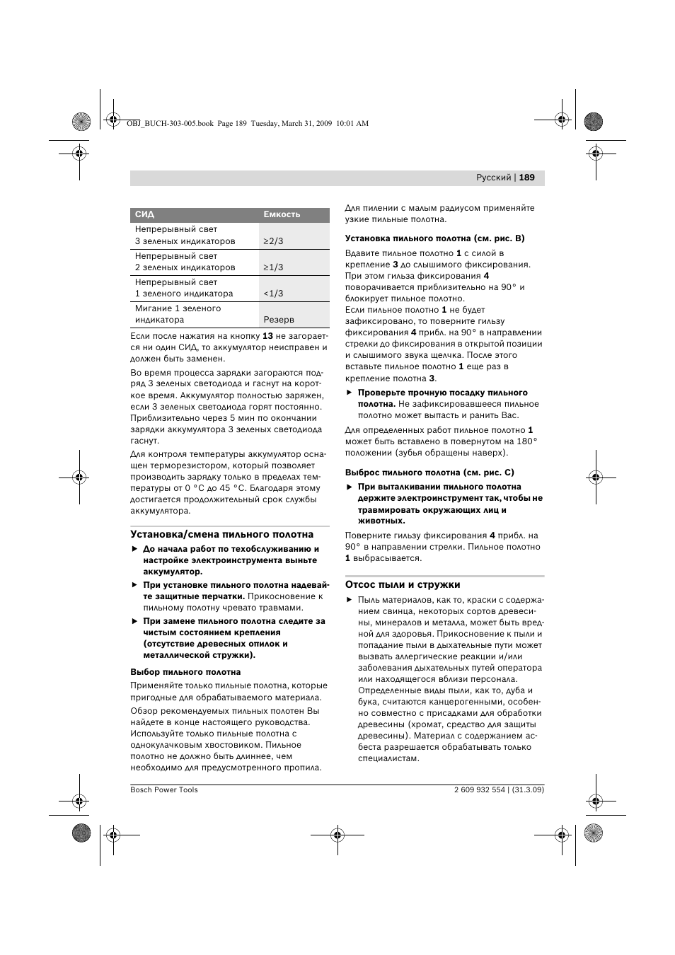 Bosch GSA 36 V-LI Professional User Manual | Page 189 / 289