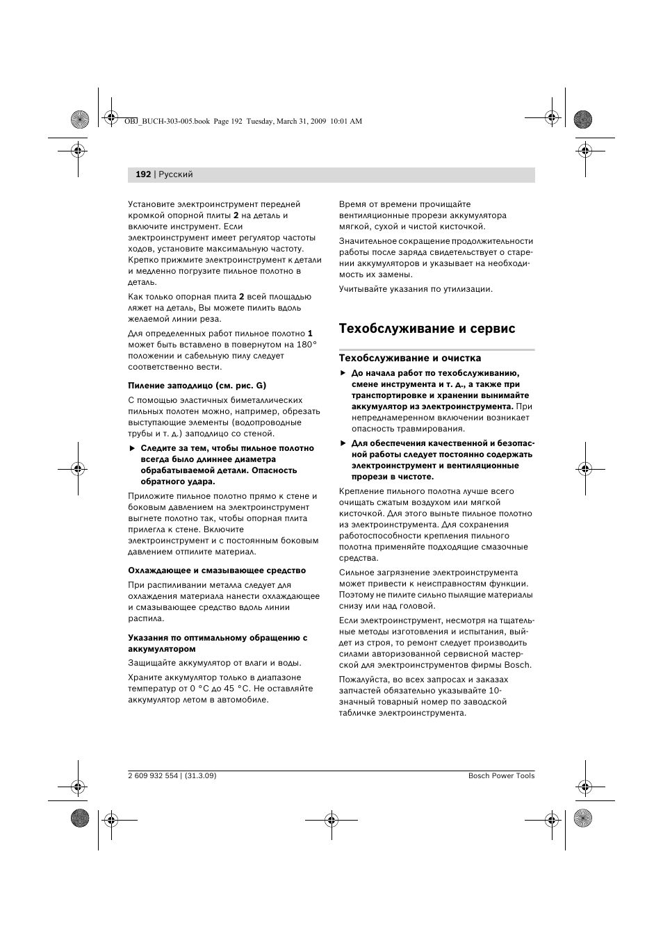 Техобслуживание и сервис | Bosch GSA 36 V-LI Professional User Manual | Page 192 / 289