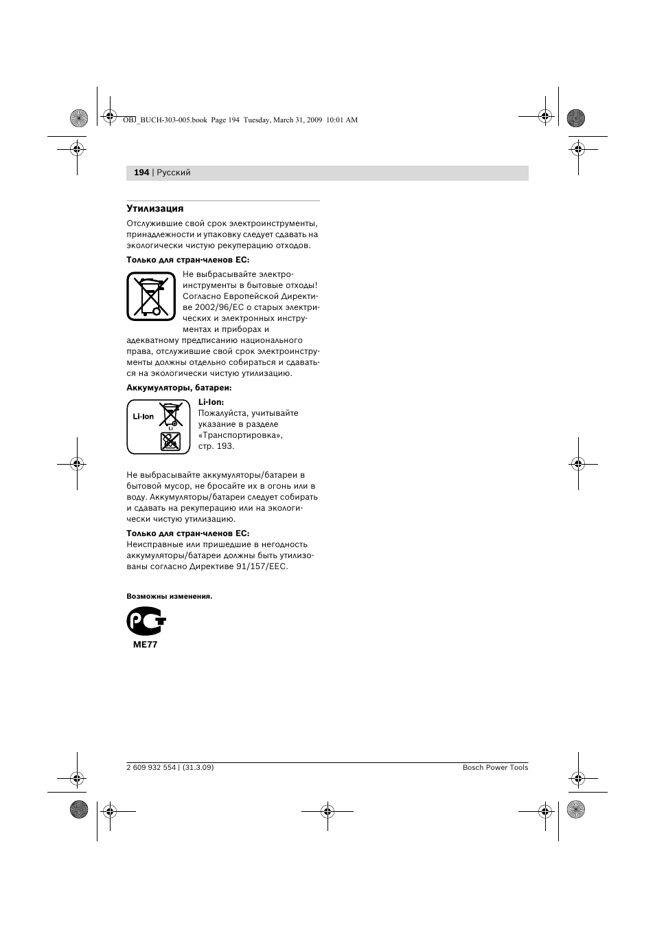 Bosch GSA 36 V-LI Professional User Manual | Page 194 / 289