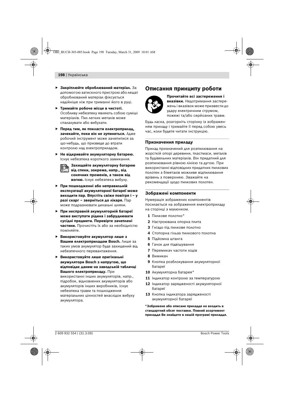 Описання принципу роботи | Bosch GSA 36 V-LI Professional User Manual | Page 198 / 289