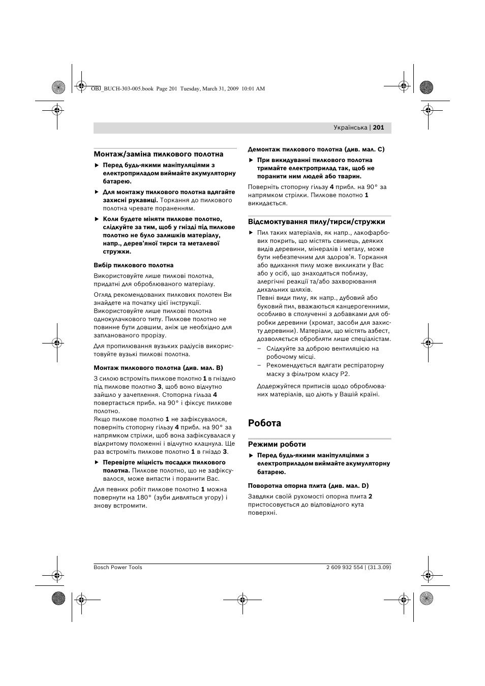 Робота | Bosch GSA 36 V-LI Professional User Manual | Page 201 / 289