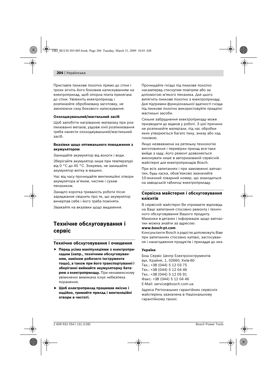 Технічне обслуговування і сервіс | Bosch GSA 36 V-LI Professional User Manual | Page 204 / 289