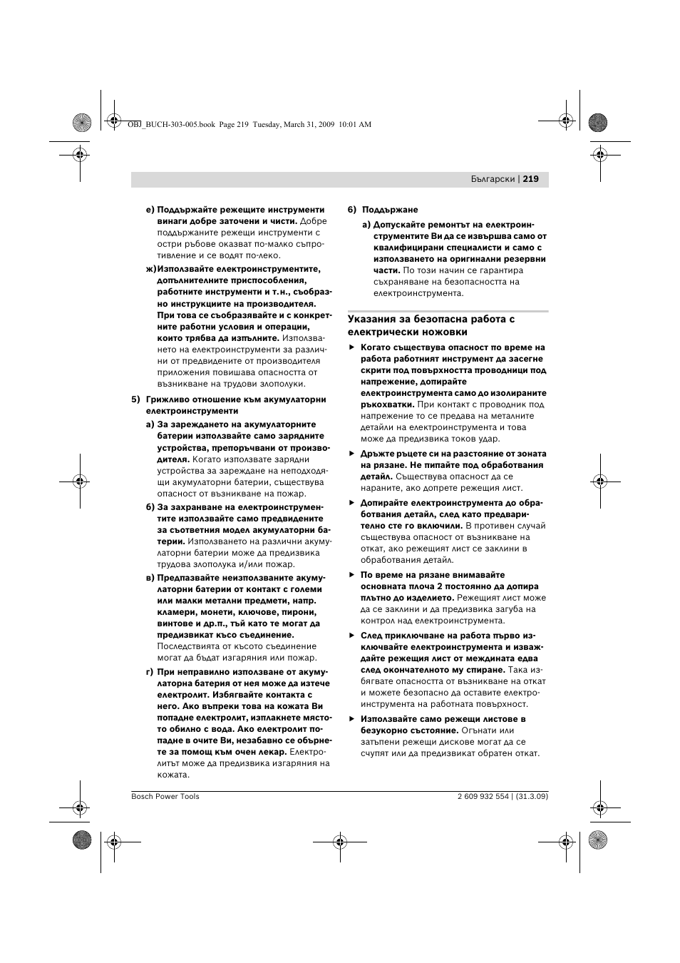 Bosch GSA 36 V-LI Professional User Manual | Page 219 / 289