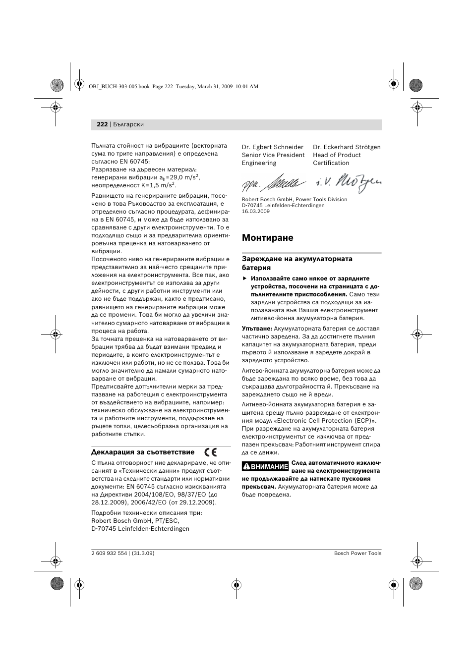 Монтиране | Bosch GSA 36 V-LI Professional User Manual | Page 222 / 289