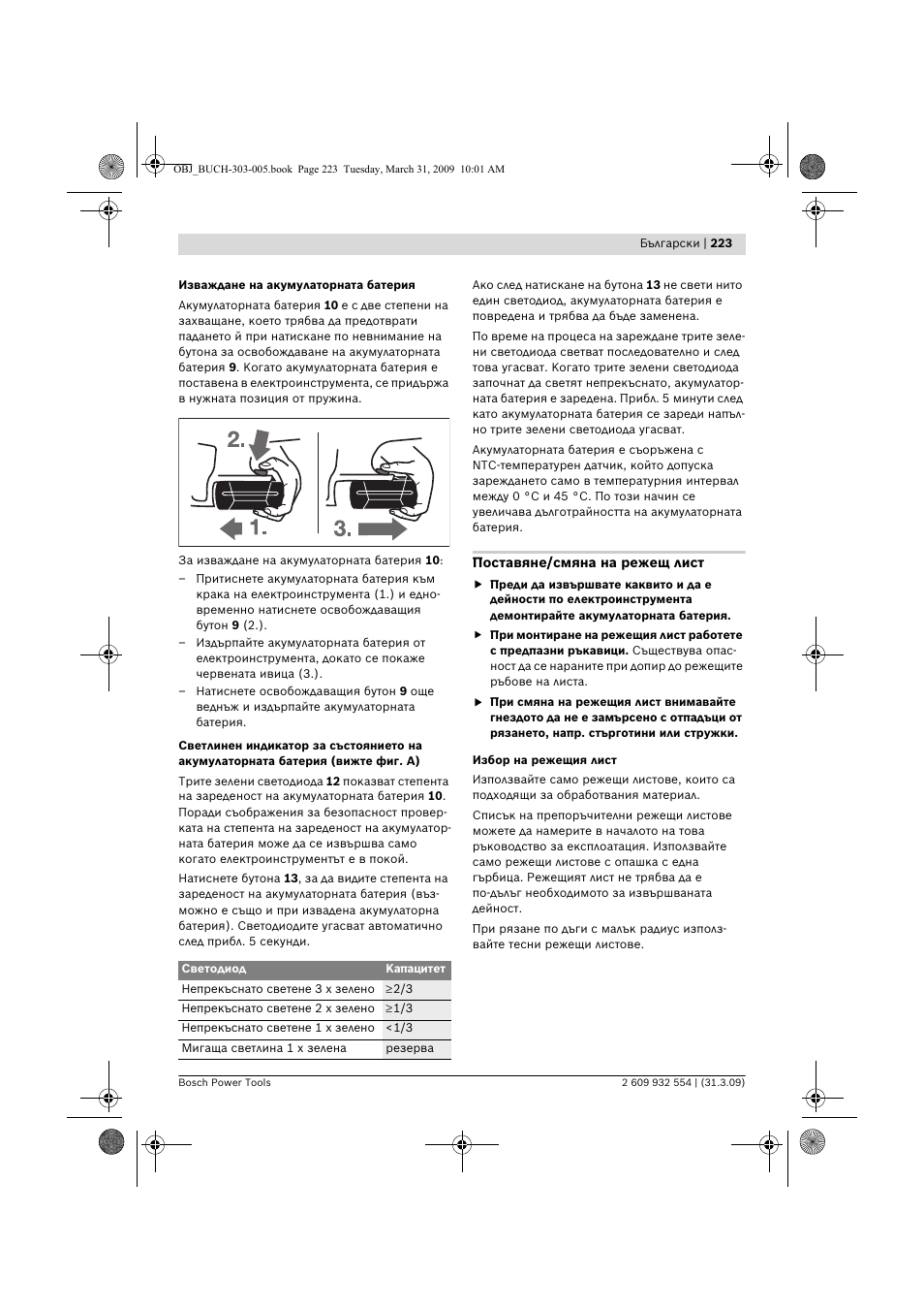 Bosch GSA 36 V-LI Professional User Manual | Page 223 / 289