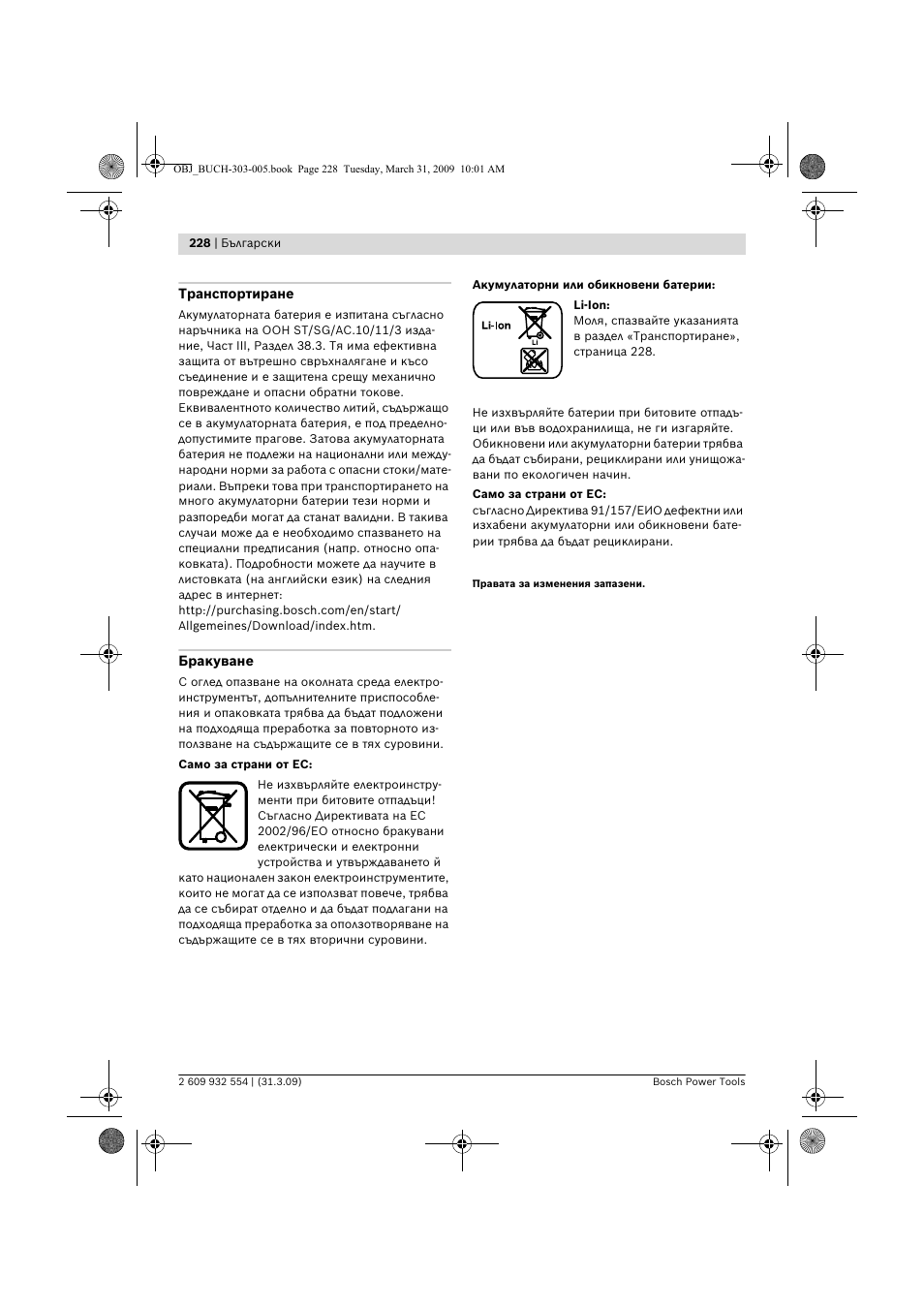 Bosch GSA 36 V-LI Professional User Manual | Page 228 / 289