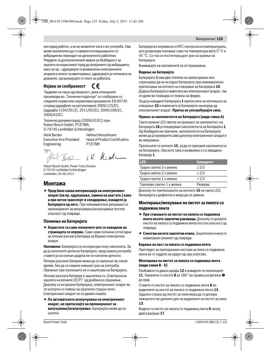 Монтажа | Bosch GCB 18 V-LI Professional User Manual | Page 125 / 168