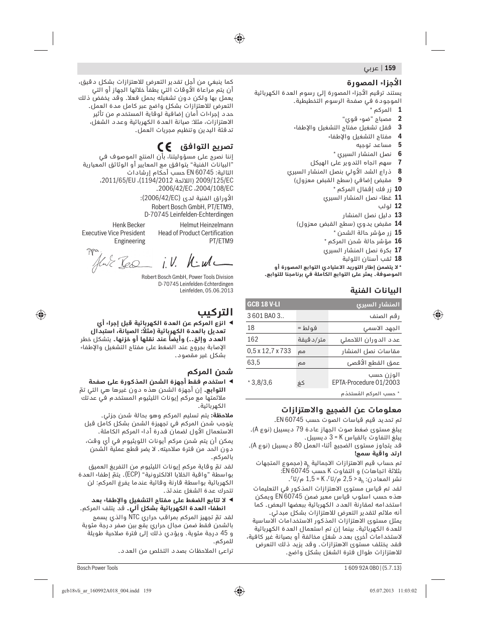 ﺐﻴﻛﺮﺘﻟا | Bosch GCB 18 V-LI Professional User Manual | Page 159 / 168