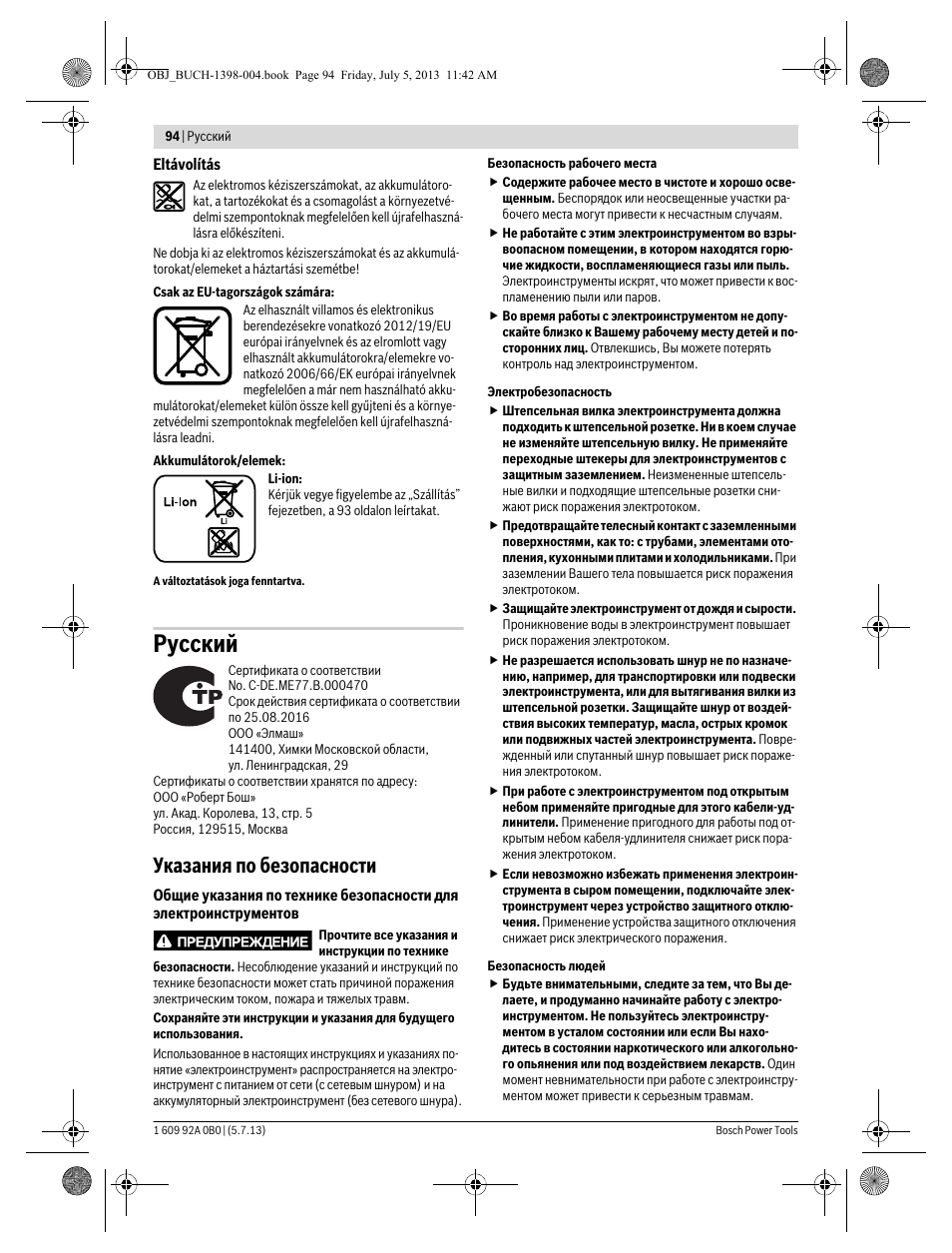 Русский, Указания по безопасности | Bosch GCB 18 V-LI Professional User Manual | Page 94 / 168