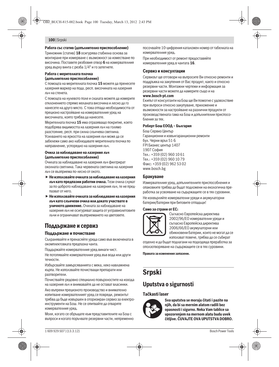 Srpski, Поддържане и сервиз, Uputstva o sigurnosti | Bosch GPL 5 Professional User Manual | Page 100 / 162