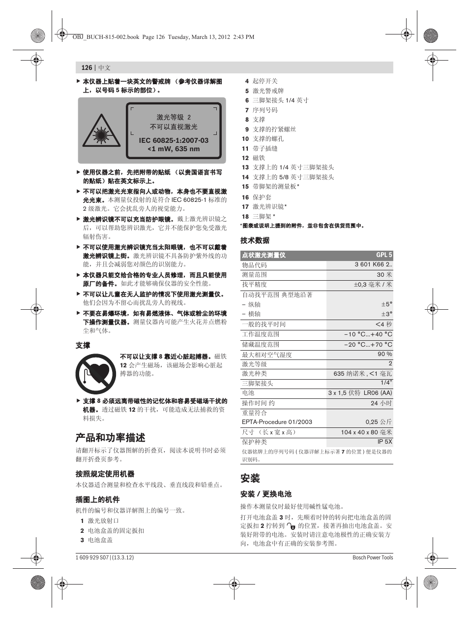 产品和功率描述 | Bosch GPL 5 Professional User Manual | Page 126 / 162