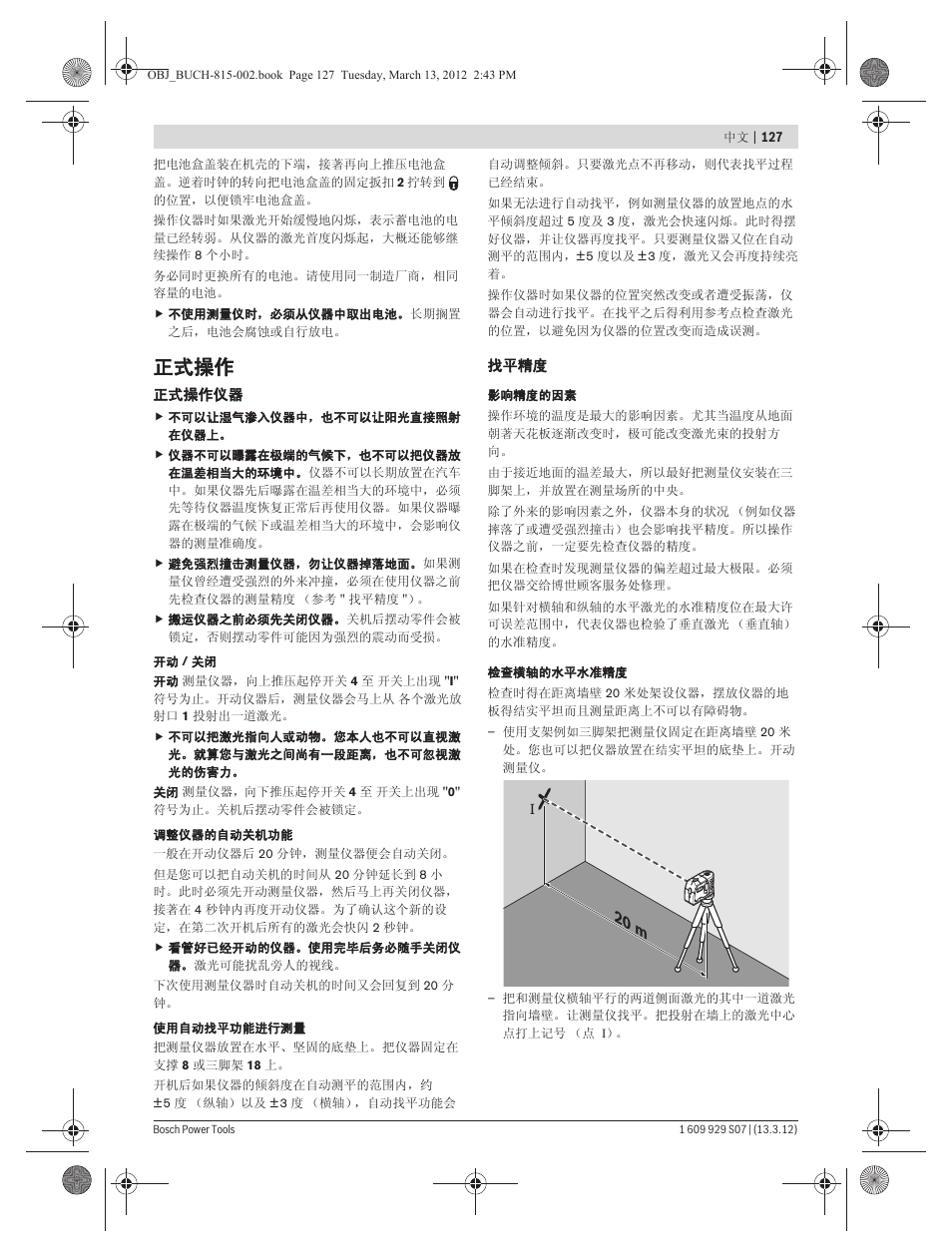 正式操作 | Bosch GPL 5 Professional User Manual | Page 127 / 162