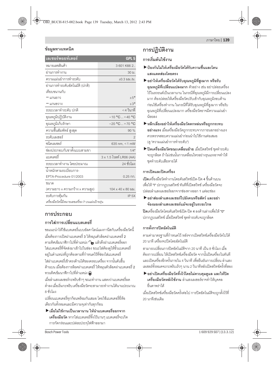 การประกอบ, การปฏิบัติงาน | Bosch GPL 5 Professional User Manual | Page 139 / 162