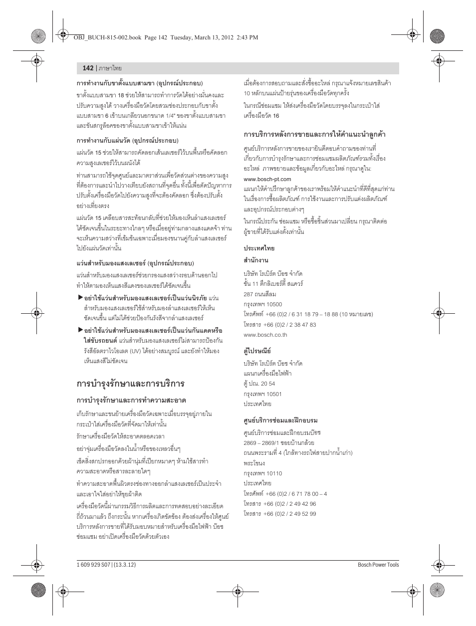 การบํารุงรักษาและการบริการ | Bosch GPL 5 Professional User Manual | Page 142 / 162