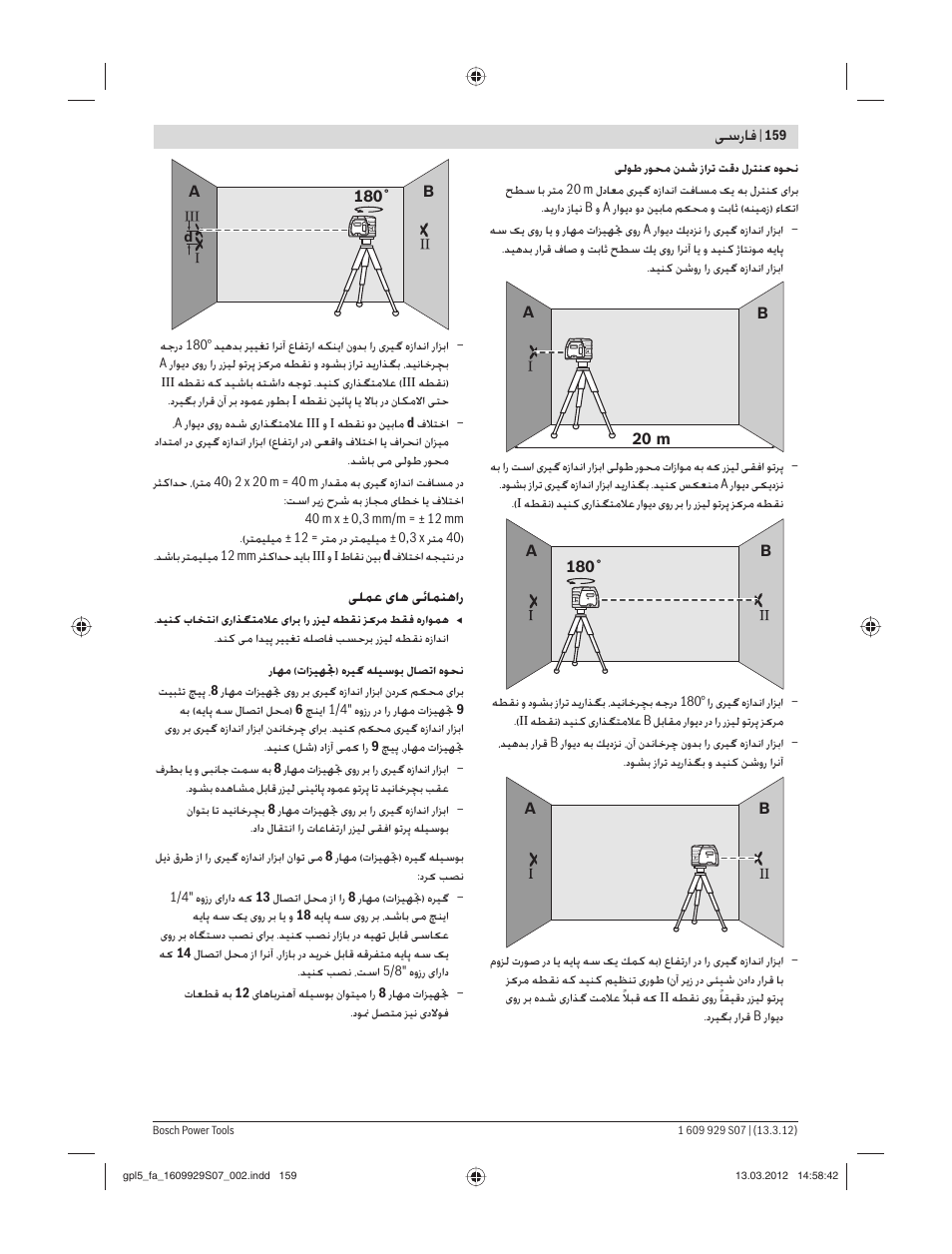 ﺳرﺎﻓ | Bosch GPL 5 Professional User Manual | Page 159 / 162