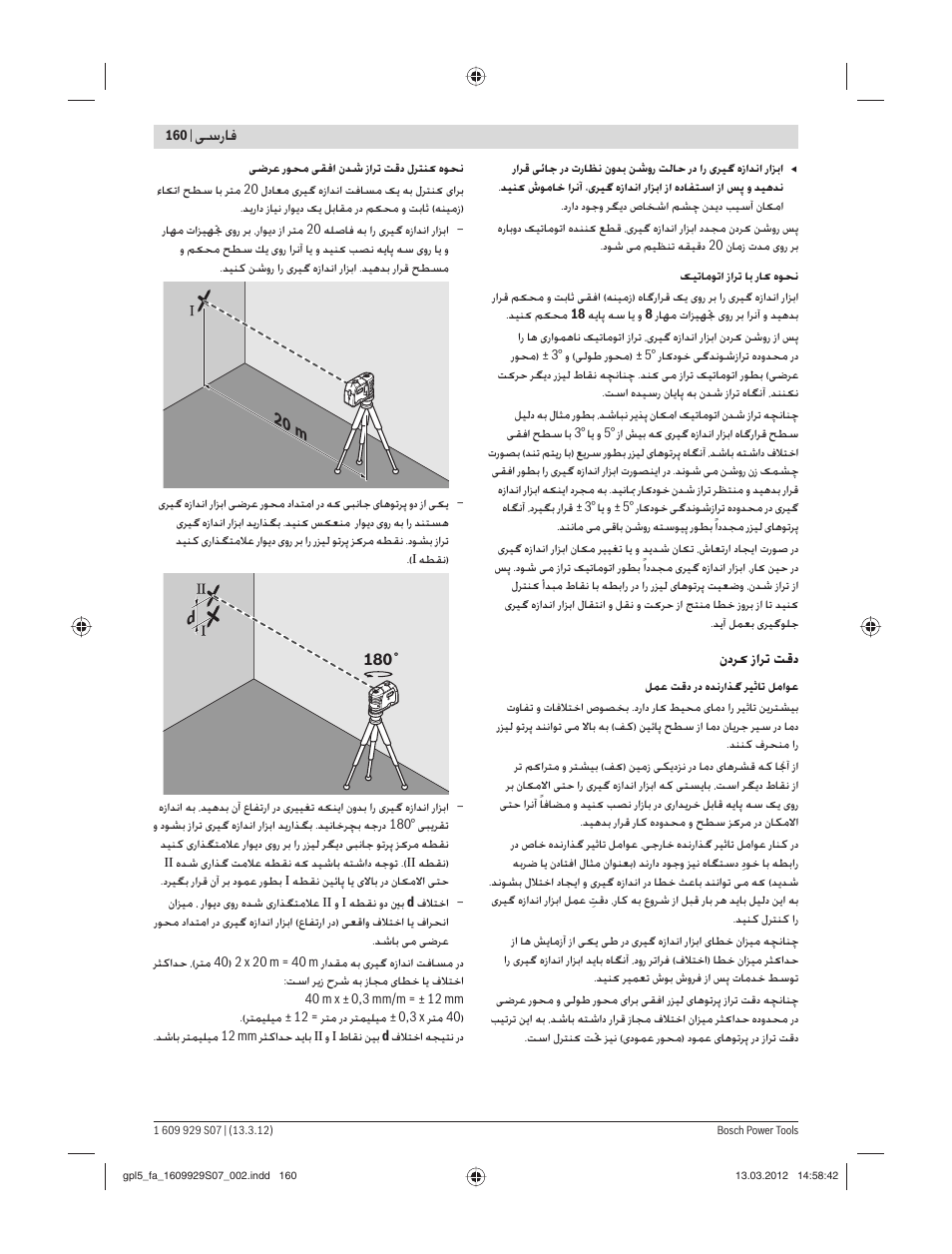 ﺳرﺎﻓ | Bosch GPL 5 Professional User Manual | Page 160 / 162