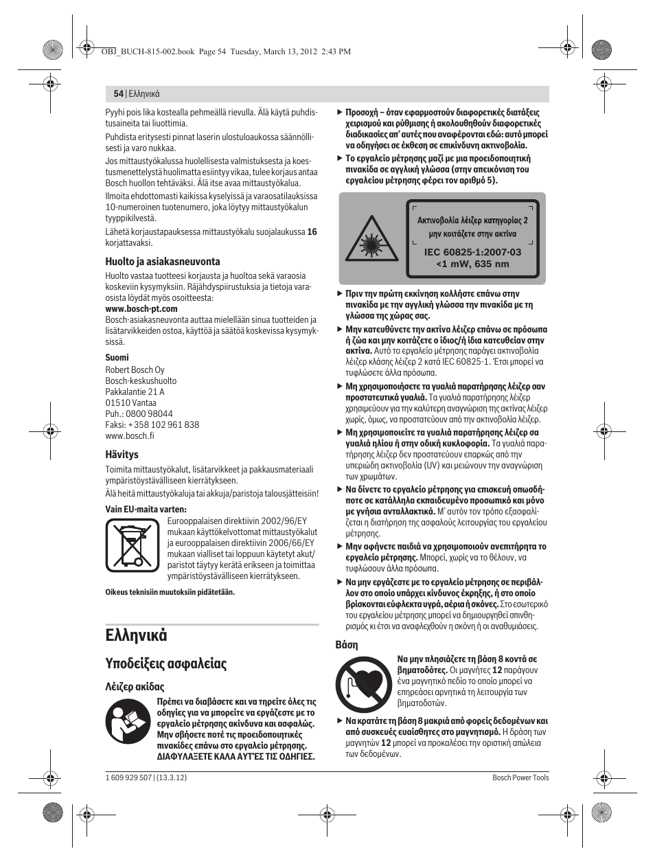 Еллзнйкь, Хрпдеяоейт буцблеябт | Bosch GPL 5 Professional User Manual | Page 54 / 162