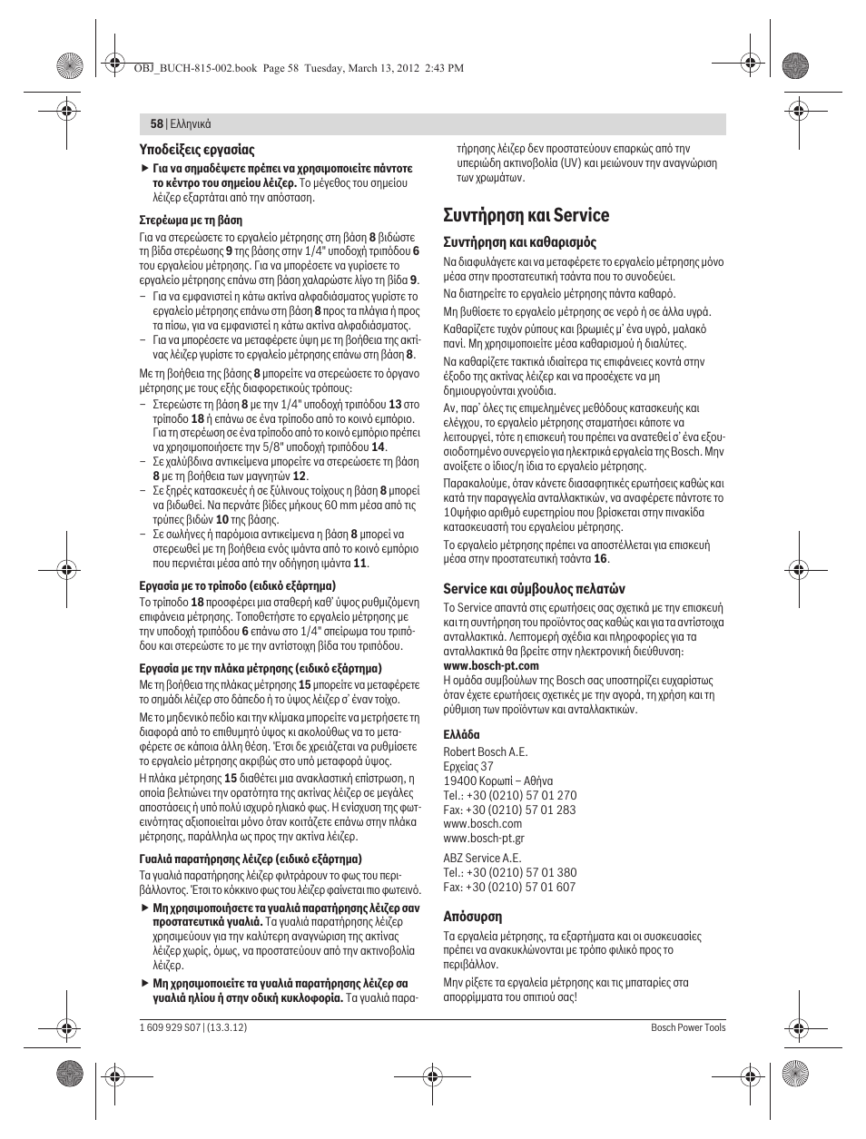 Ухнфюсзуз кбй service | Bosch GPL 5 Professional User Manual | Page 58 / 162