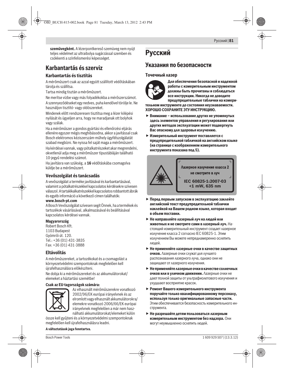 Русский, Karbantartás és szerviz, Указания по безопасности | Bosch GPL 5 Professional User Manual | Page 81 / 162