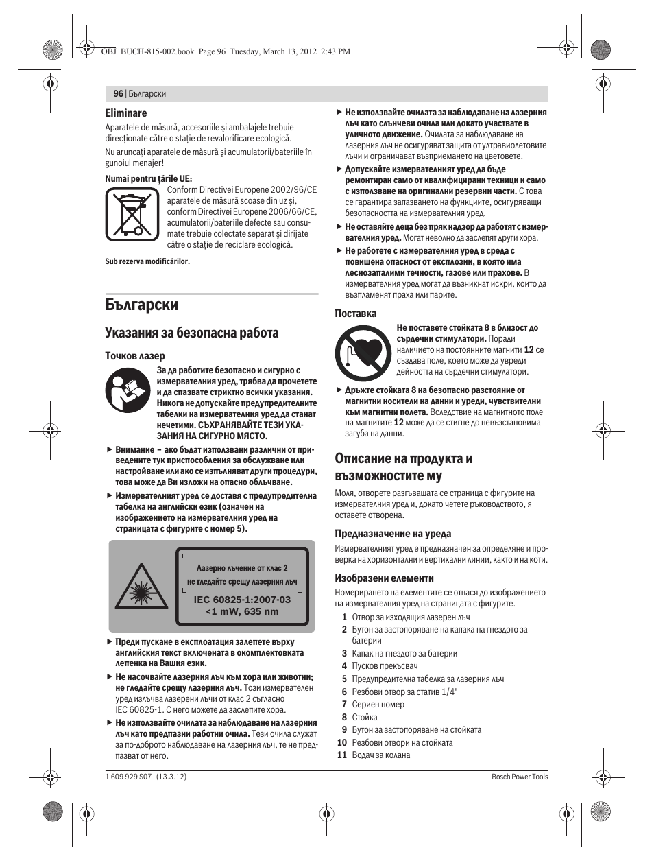 Български, Указания за безопасна работа, Описание на продукта и възможностите му | Bosch GPL 5 Professional User Manual | Page 96 / 162