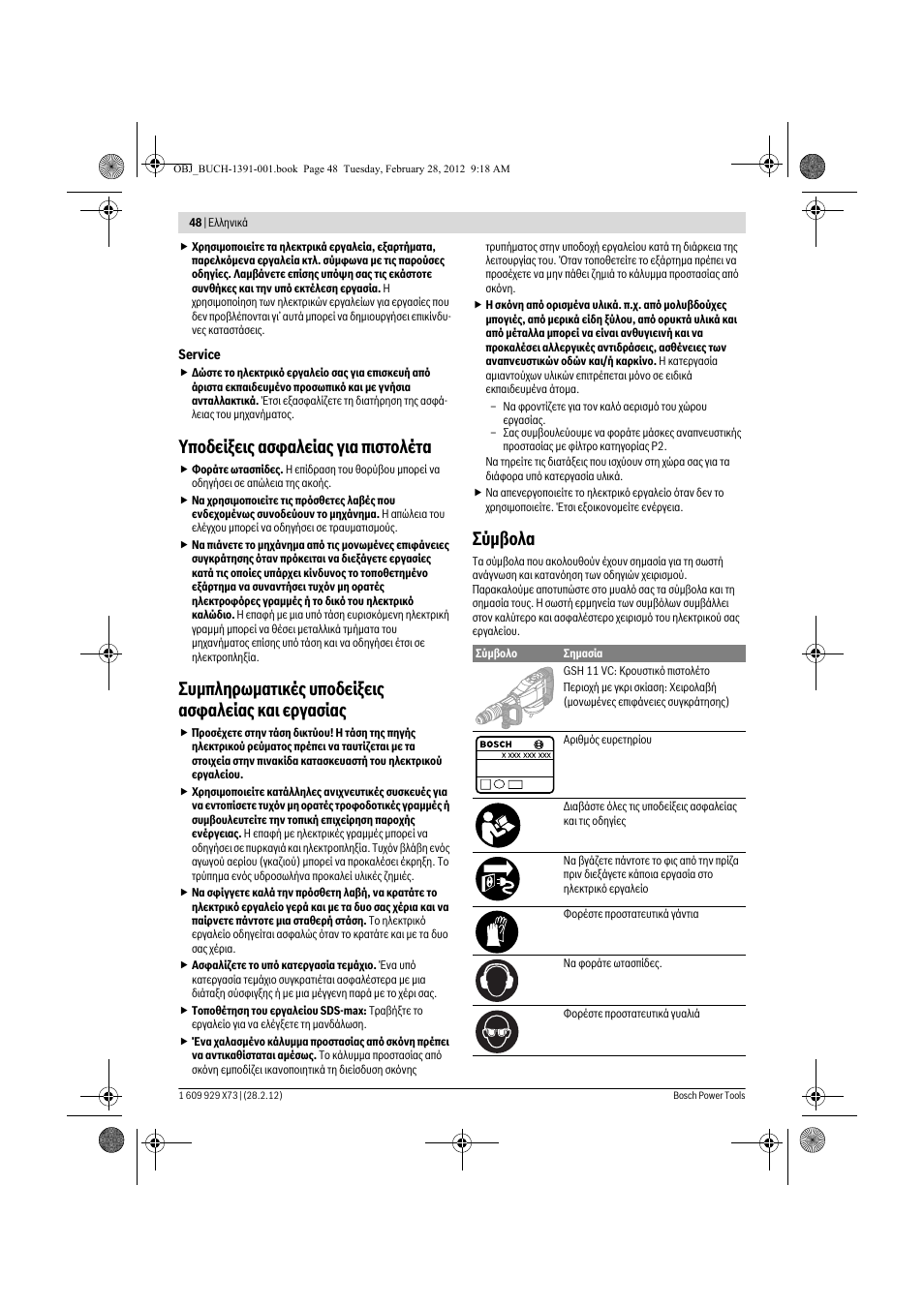 Хрпдеяоейт буцблеябт гйб рйуфплэфб, Ухмрлзсщмбфйкэт хрпдеяоейт буцблеябт кбй есгбуябт, Уэмвплб | Bosch GSH 11 VC Professional User Manual | Page 48 / 123