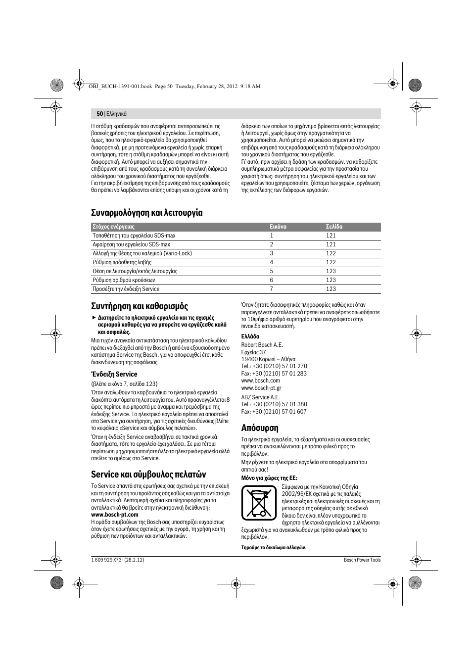 Service кбй уэмвпхлпт релбфюн, Брьухсуз | Bosch GSH 11 VC Professional User Manual | Page 50 / 123