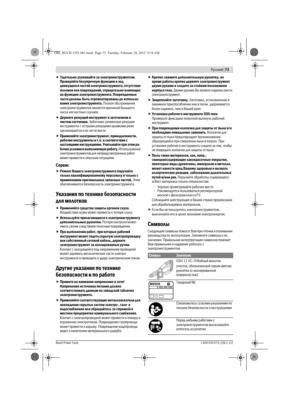 Указания по технике безопасности для молотков, Символы | Bosch GSH 11 VC Professional User Manual | Page 73 / 123