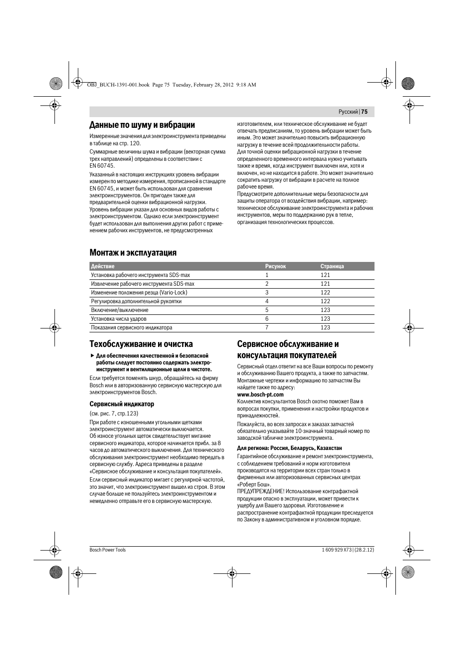 Данные по шуму и вибрации, Монтаж и эксплуатация техобслуживание и очистка, Ñåðâèñíoe îáñëóæèâàíèe и консультация ïîêóïàòeëeé | Bosch GSH 11 VC Professional User Manual | Page 75 / 123