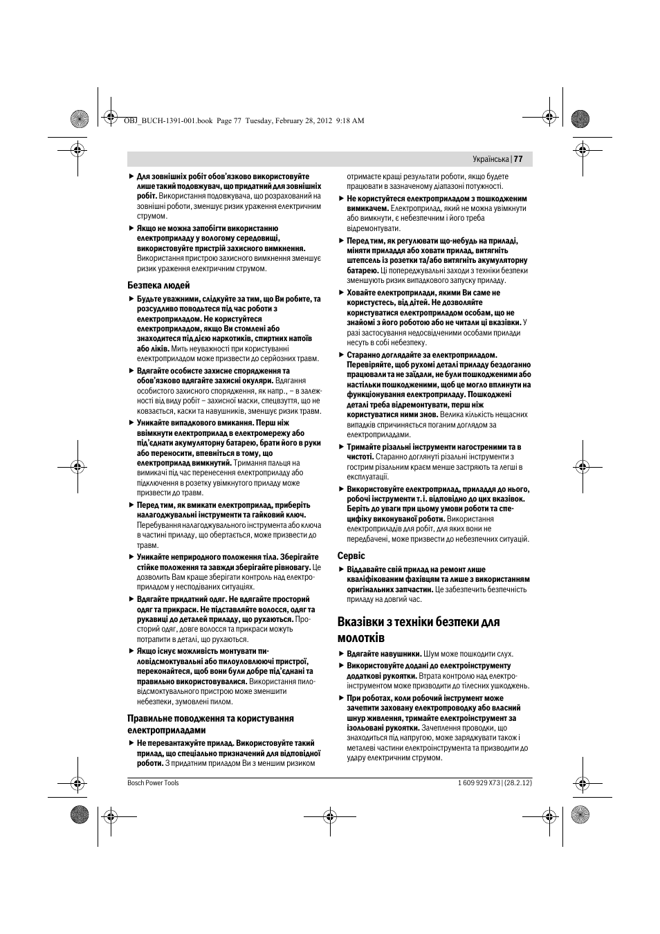 Вказ³вки з техн³ки безпеки для молотк³в | Bosch GSH 11 VC Professional User Manual | Page 77 / 123