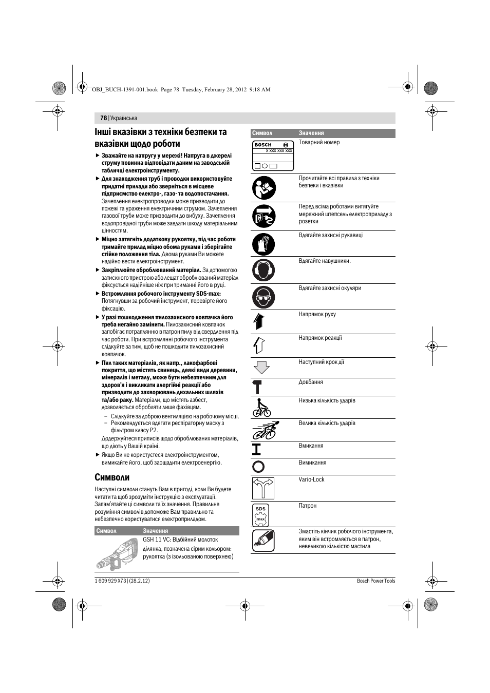 Символи | Bosch GSH 11 VC Professional User Manual | Page 78 / 123