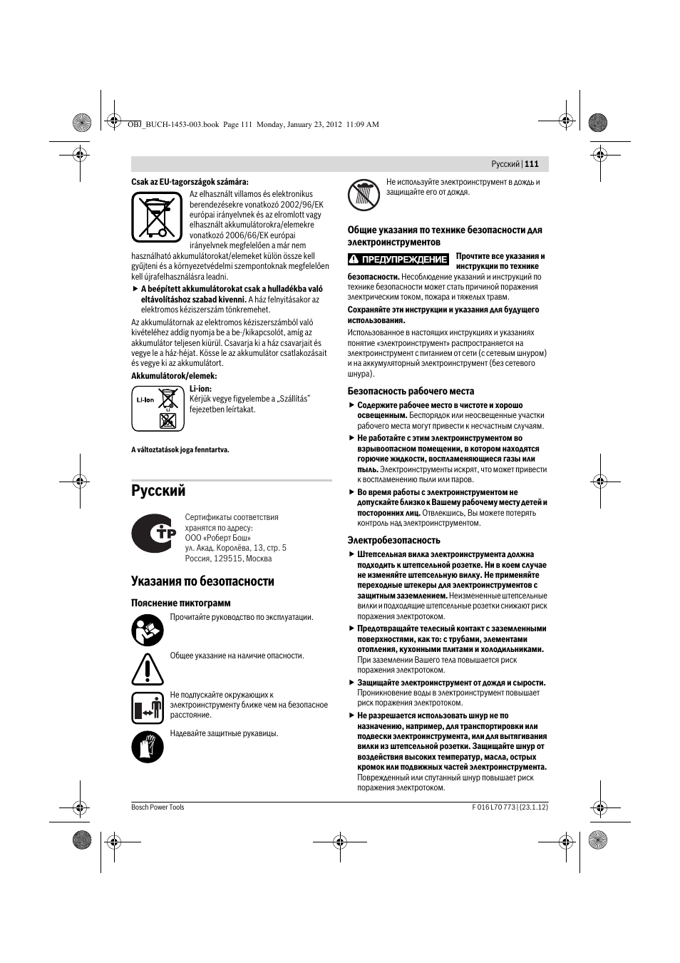 Русский, Указания по безопасности | Bosch Keo User Manual | Page 111 / 181
