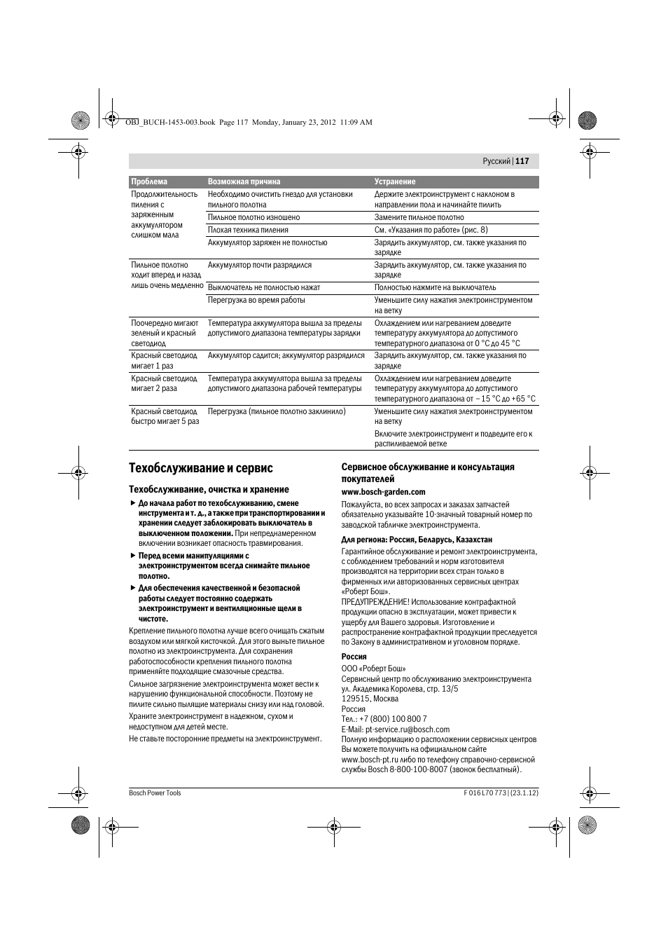 Техобслуживание и сервис | Bosch Keo User Manual | Page 117 / 181