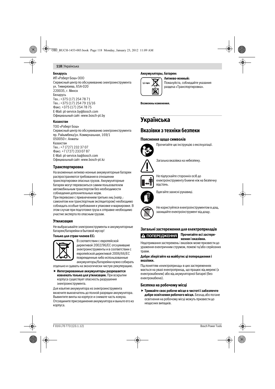 Укра¿нська, Вказ³вки з техн³ки безпеки | Bosch Keo User Manual | Page 118 / 181