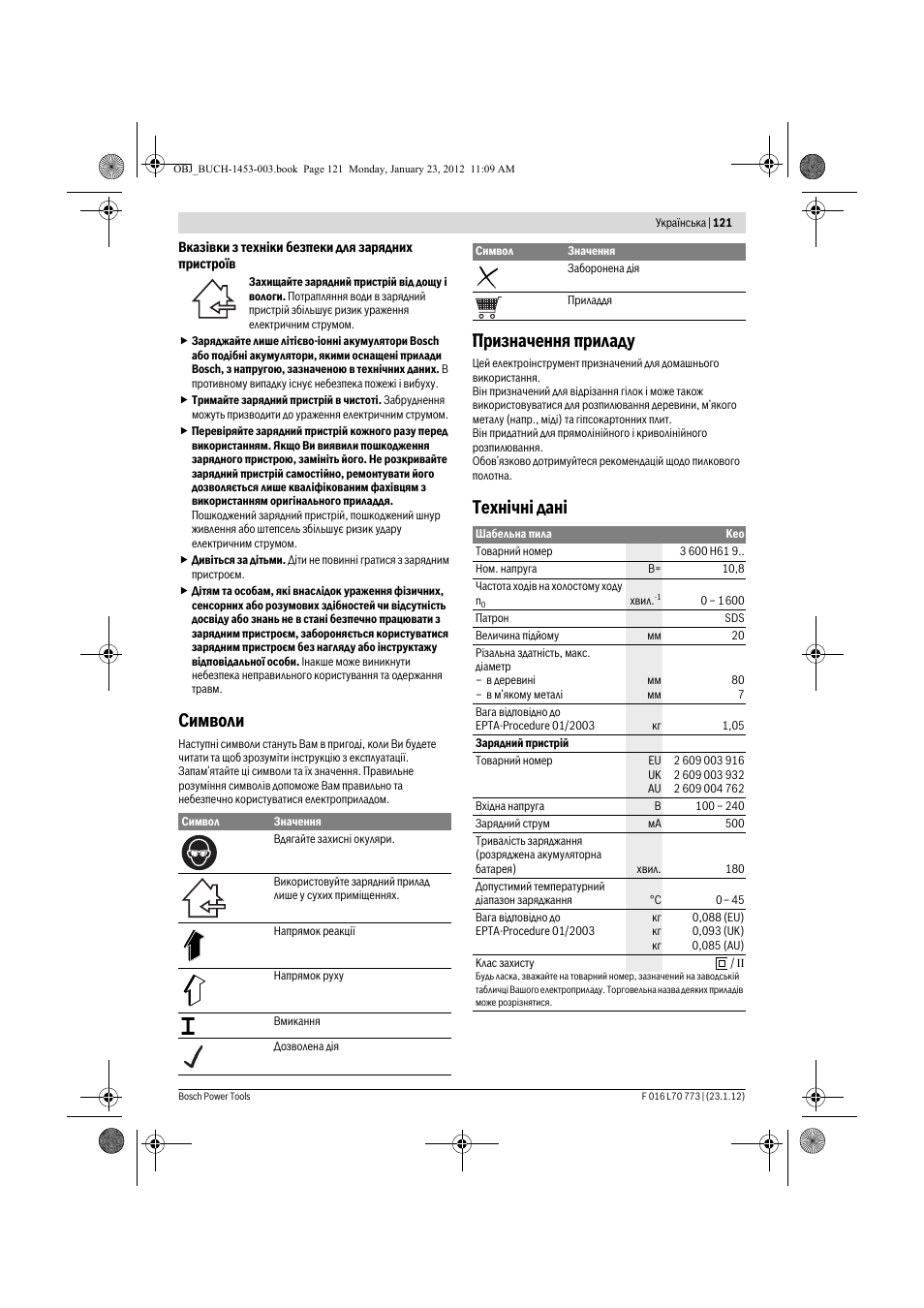 Символи, Призначення приладу, Техн³чн³ дан | Bosch Keo User Manual | Page 121 / 181