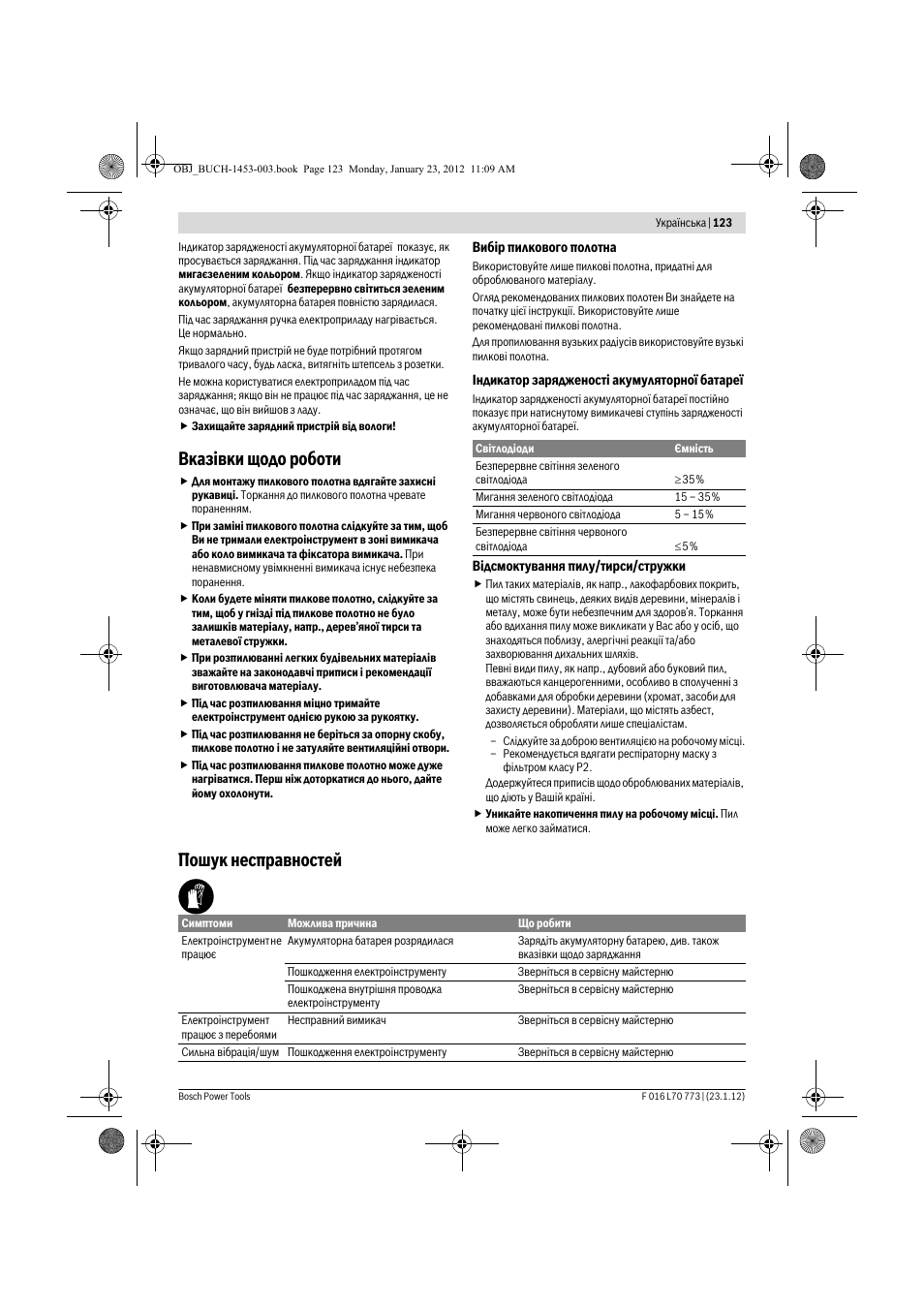 Вказ³вки щодо роботи, Пошук несправностей | Bosch Keo User Manual | Page 123 / 181