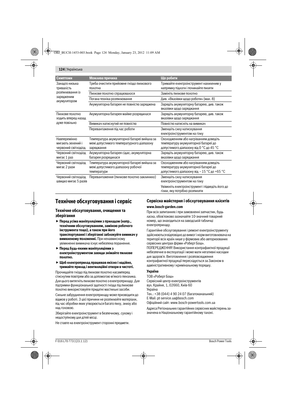 Техн³чне обслуговування ³ серв³с | Bosch Keo User Manual | Page 124 / 181