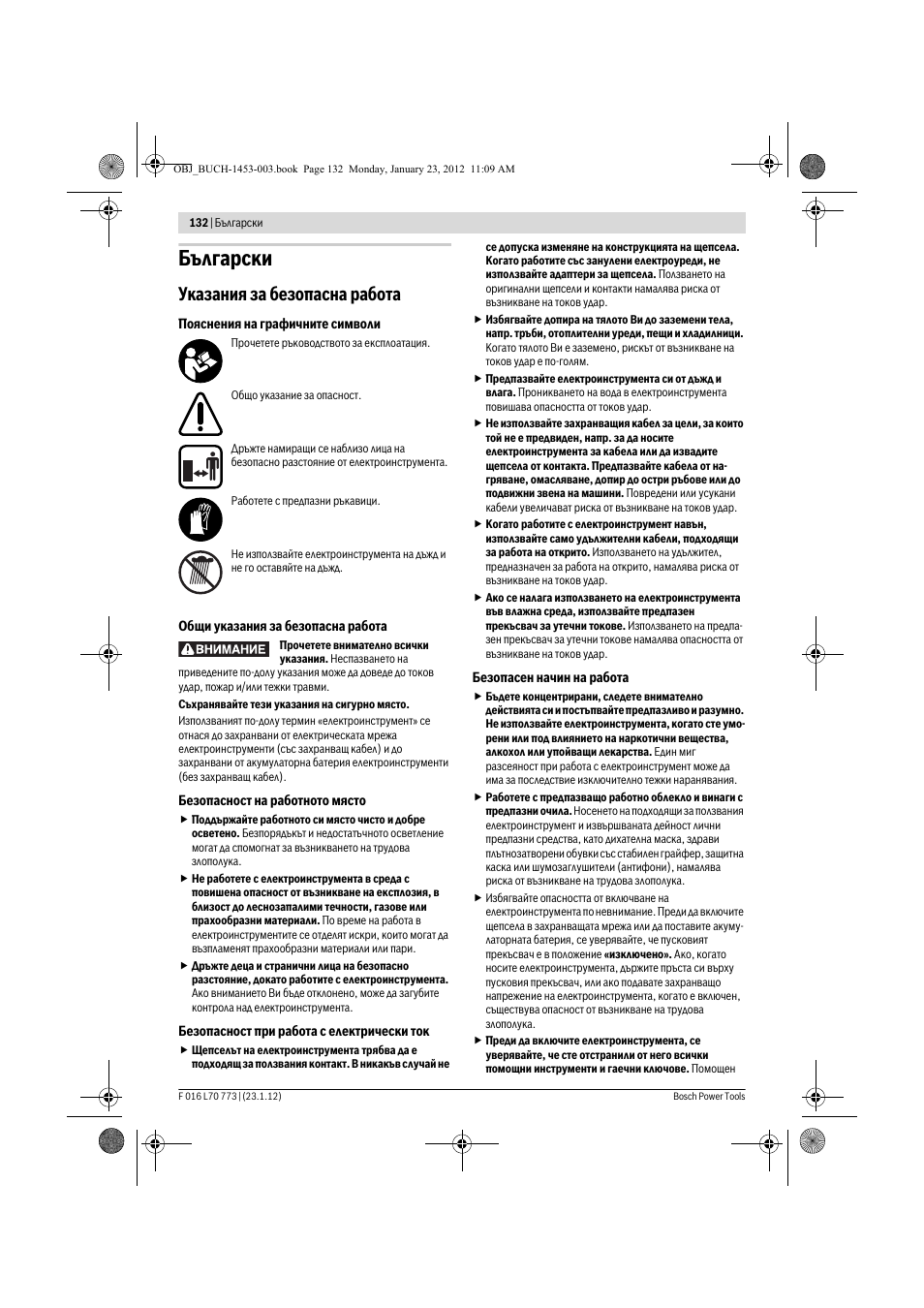 Български, Указания за безопасна работа | Bosch Keo User Manual | Page 132 / 181