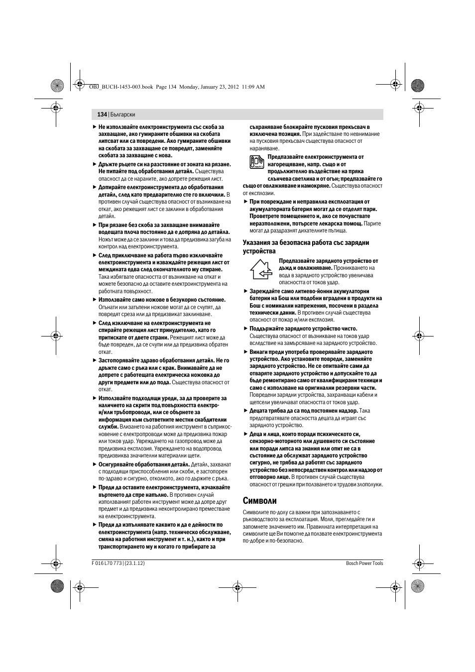 Символи | Bosch Keo User Manual | Page 134 / 181