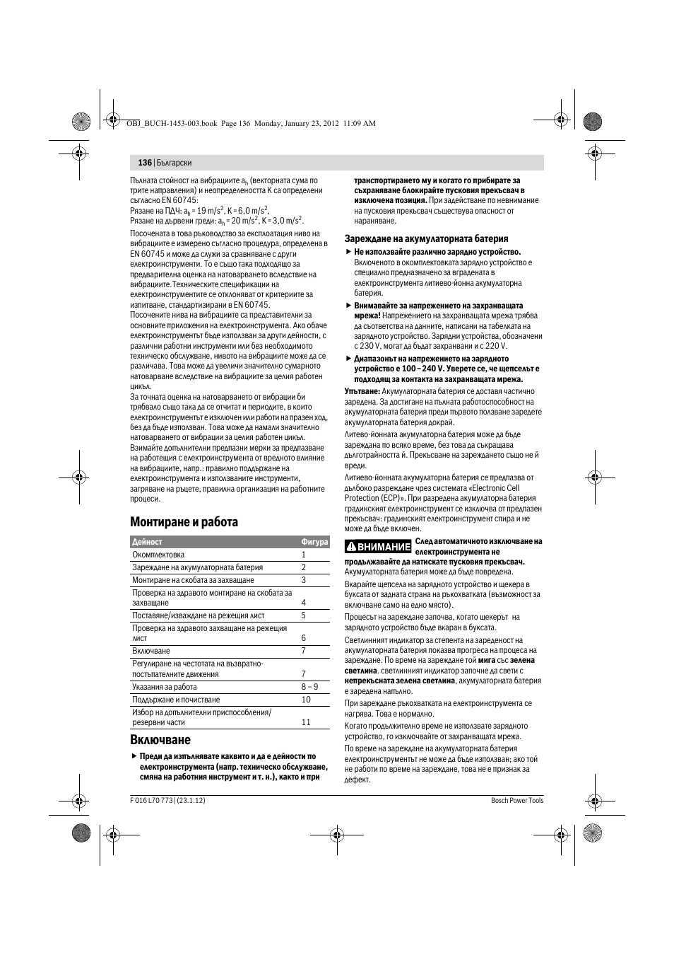 Монтиране и работа включване | Bosch Keo User Manual | Page 136 / 181