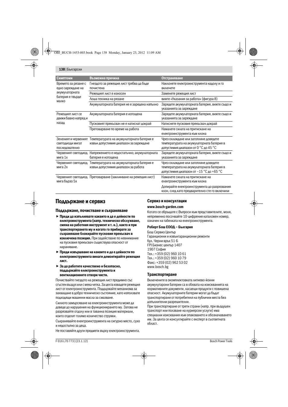 Поддържане и сервиз | Bosch Keo User Manual | Page 138 / 181