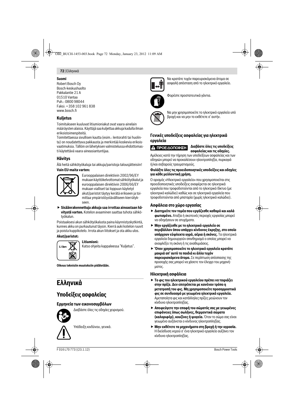 Еллзнйкь, Хрпдеяоейт буцблеябт | Bosch Keo User Manual | Page 72 / 181
