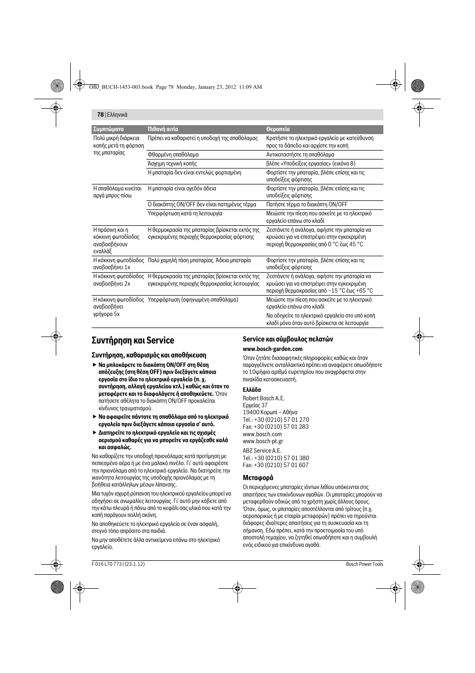 Ухнфюсзуз кбй service | Bosch Keo User Manual | Page 78 / 181