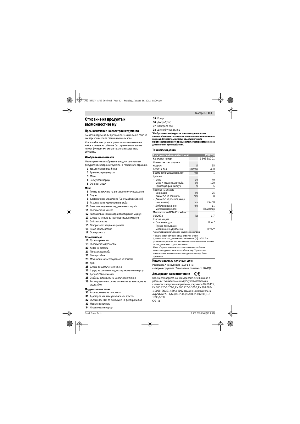 Описание на продукта и възможностите му | Bosch PPR 250 User Manual | Page 131 / 171