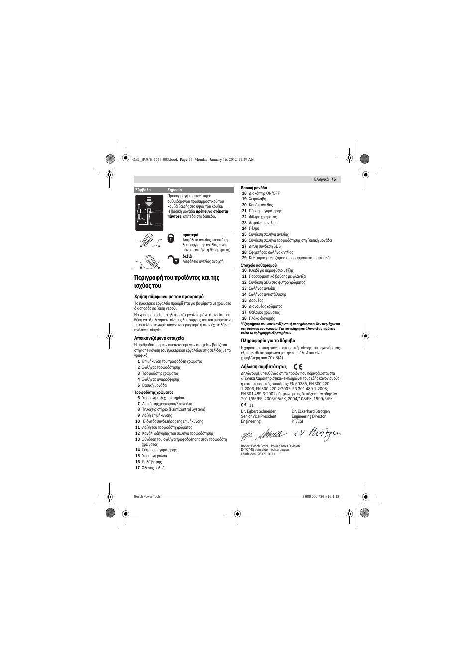 Ресйгсбцю фпх рспъьнфпт кбй фзт йучэпт фпх | Bosch PPR 250 User Manual | Page 75 / 171