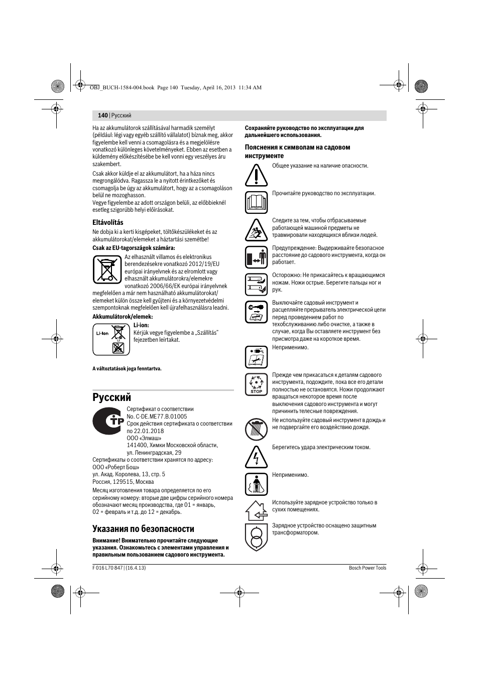 Русский, Указания по безопасности | Bosch Rotak 32 LI User Manual | Page 140 / 248