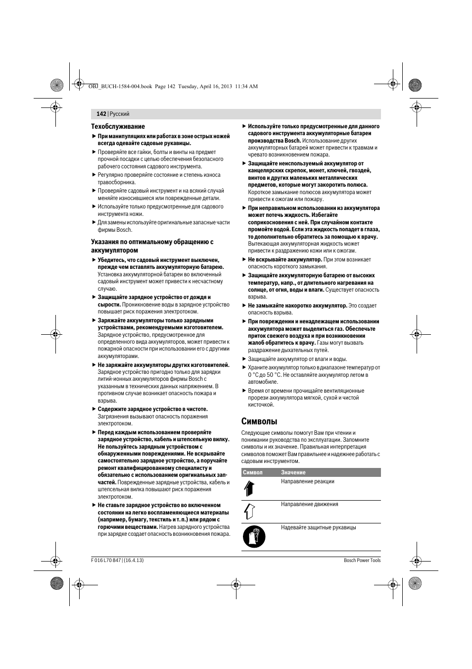 Символы | Bosch Rotak 32 LI User Manual | Page 142 / 248